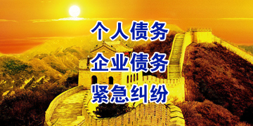 冕宁追债公司
